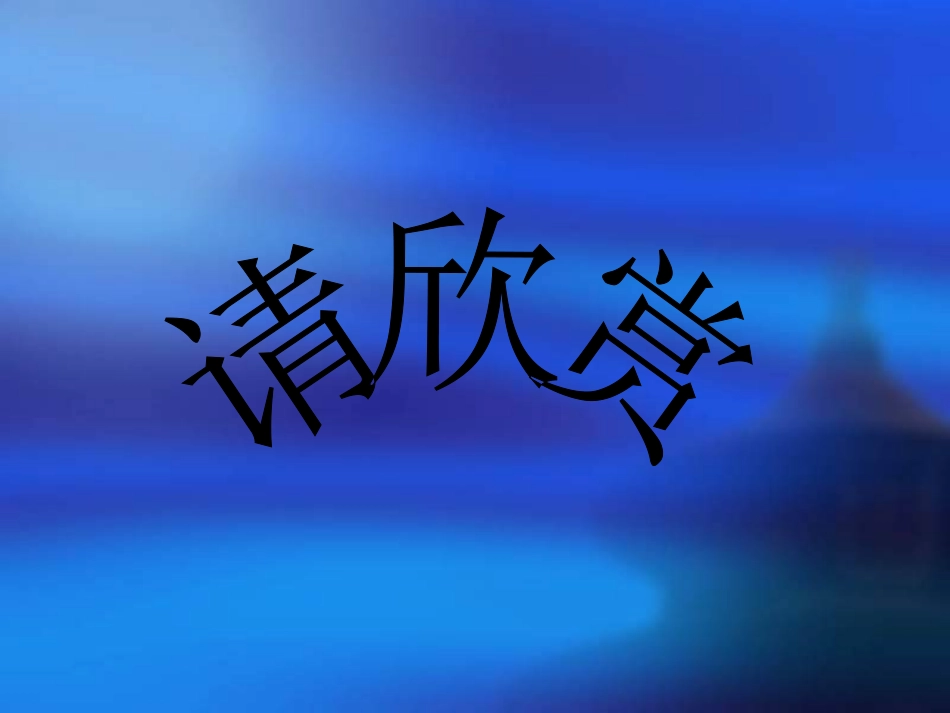 八年级语文桥之美2_第2页