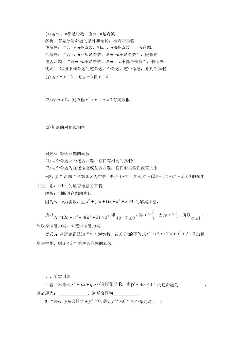 《1.1.3四种命题间的相互关系》导学案3_第2页