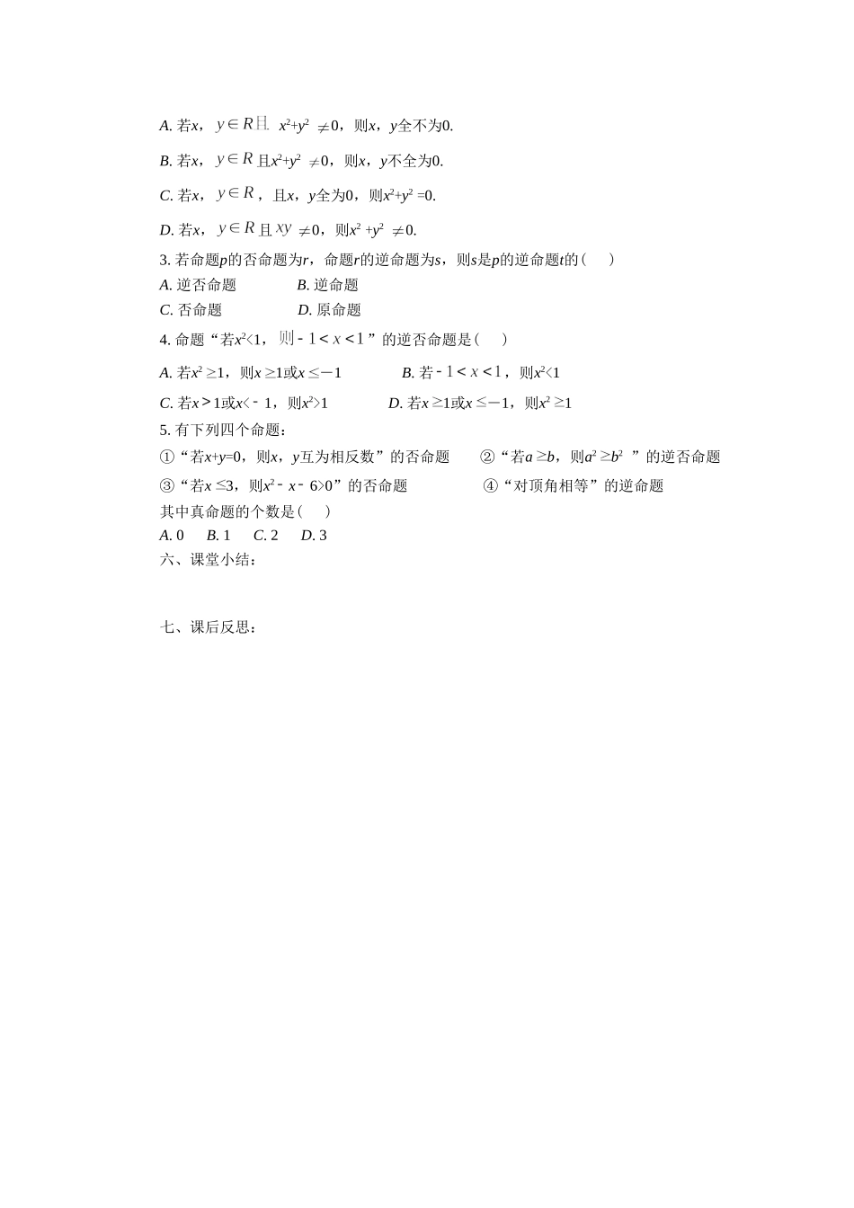 《1.1.3四种命题间的相互关系》导学案3_第3页