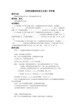 《1.1.3四种命题间的相互关系》导学案3