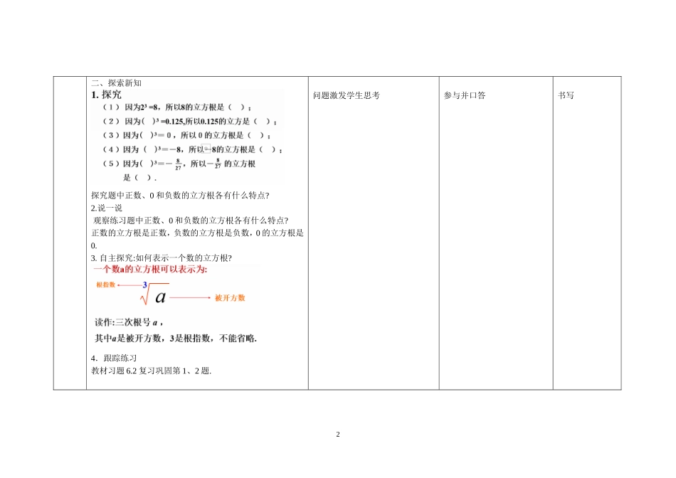 6.2立方根(1)教学设计_第2页