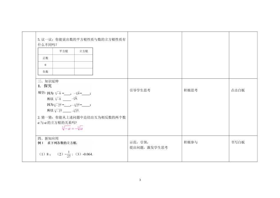 6.2立方根(1)教学设计_第3页