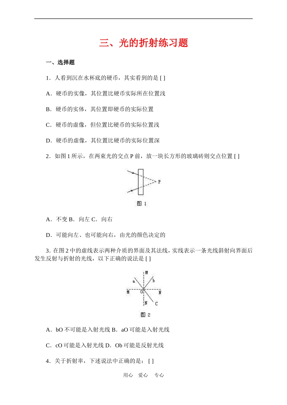 高三物理三、光的折射练习题_第1页