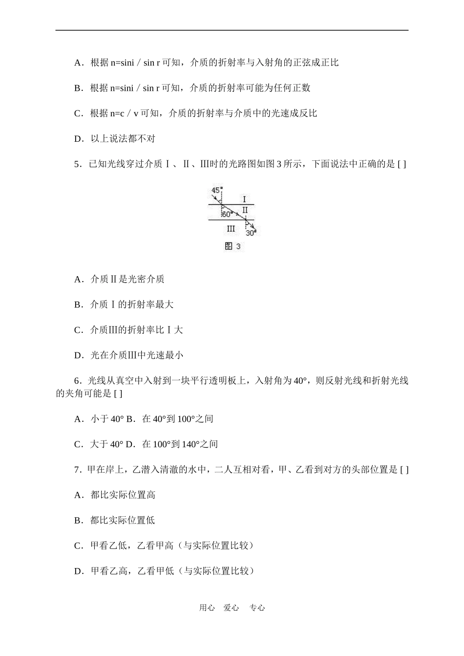 高三物理三、光的折射练习题_第2页