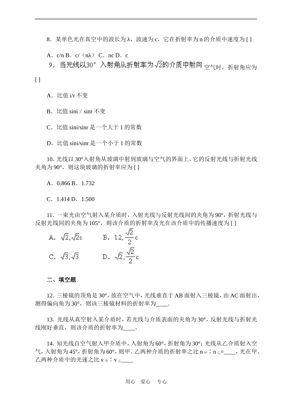高三物理三、光的折射练习题_第3页