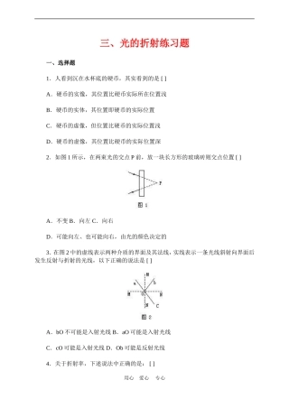 高三物理三、光的折射练习题