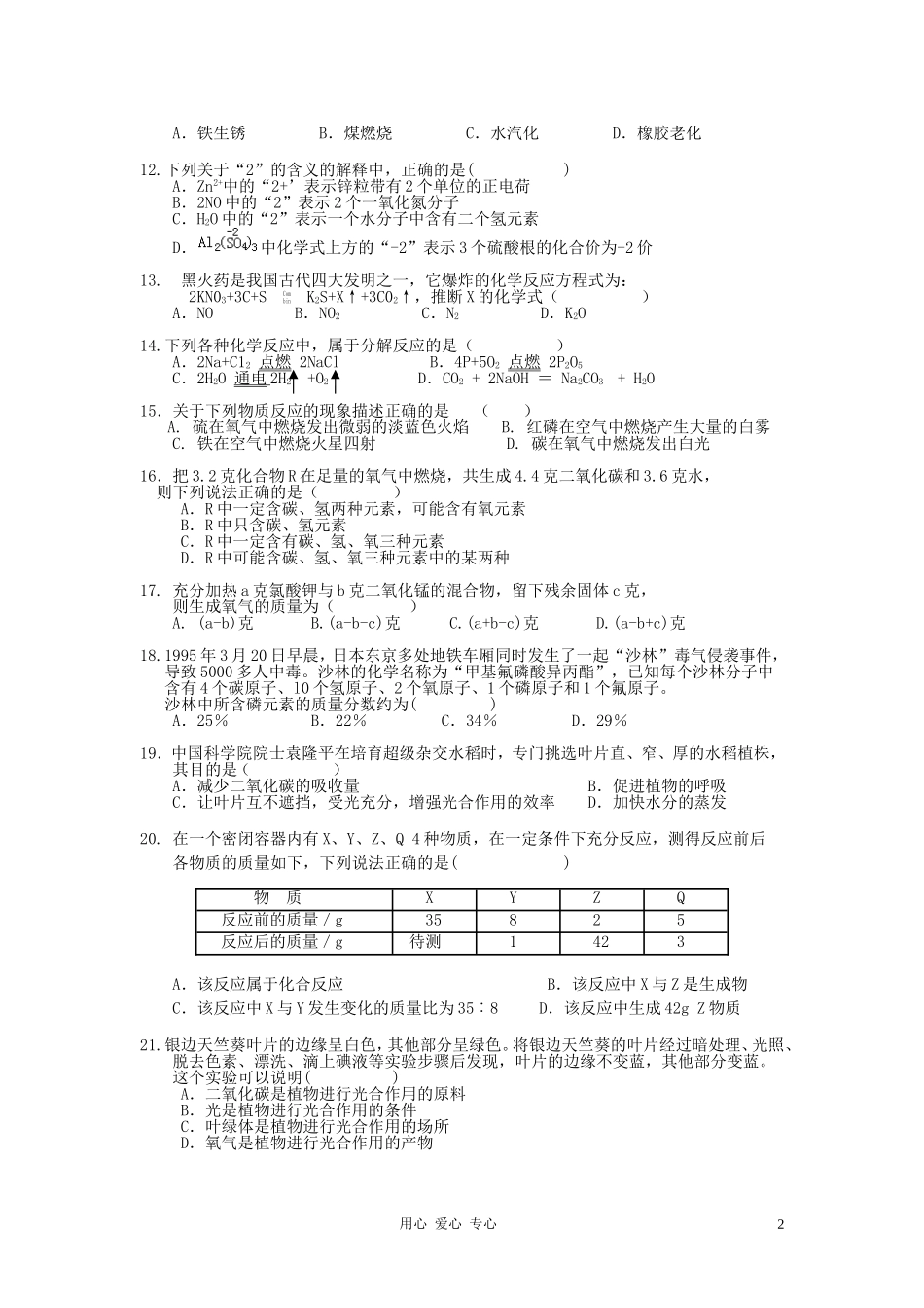浙江省大源中学2011-2012学年八年级科学第二学期期中检测试卷-浙教版_第2页