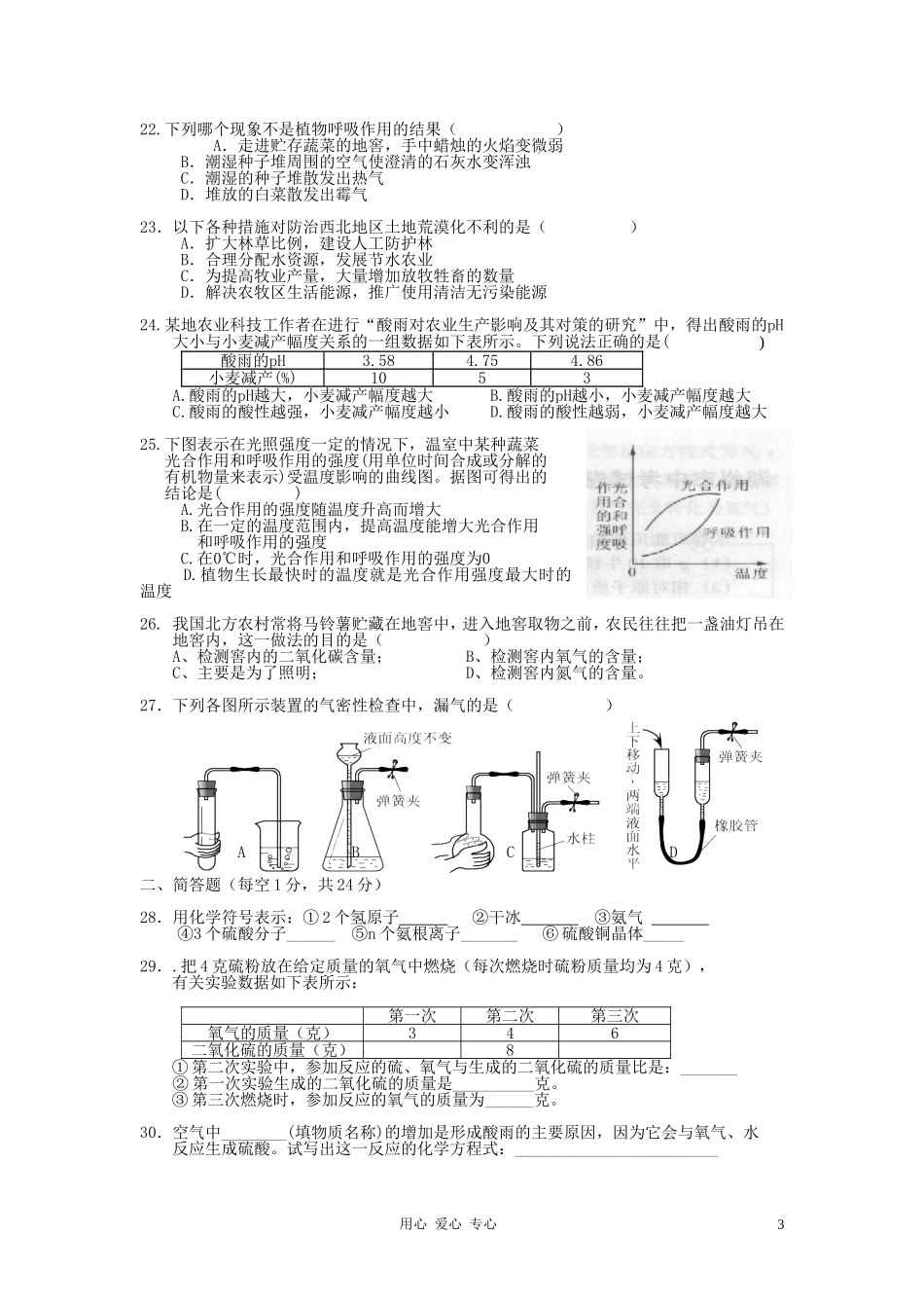 浙江省大源中学2011-2012学年八年级科学第二学期期中检测试卷-浙教版_第3页