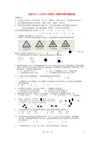 浙江省大源中学2011-2012学年八年级科学第二学期期中检测试卷-浙教版