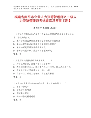 福建省南平市企业人力资源管理师之二级人力资源管理师考试题库及答案【新】
