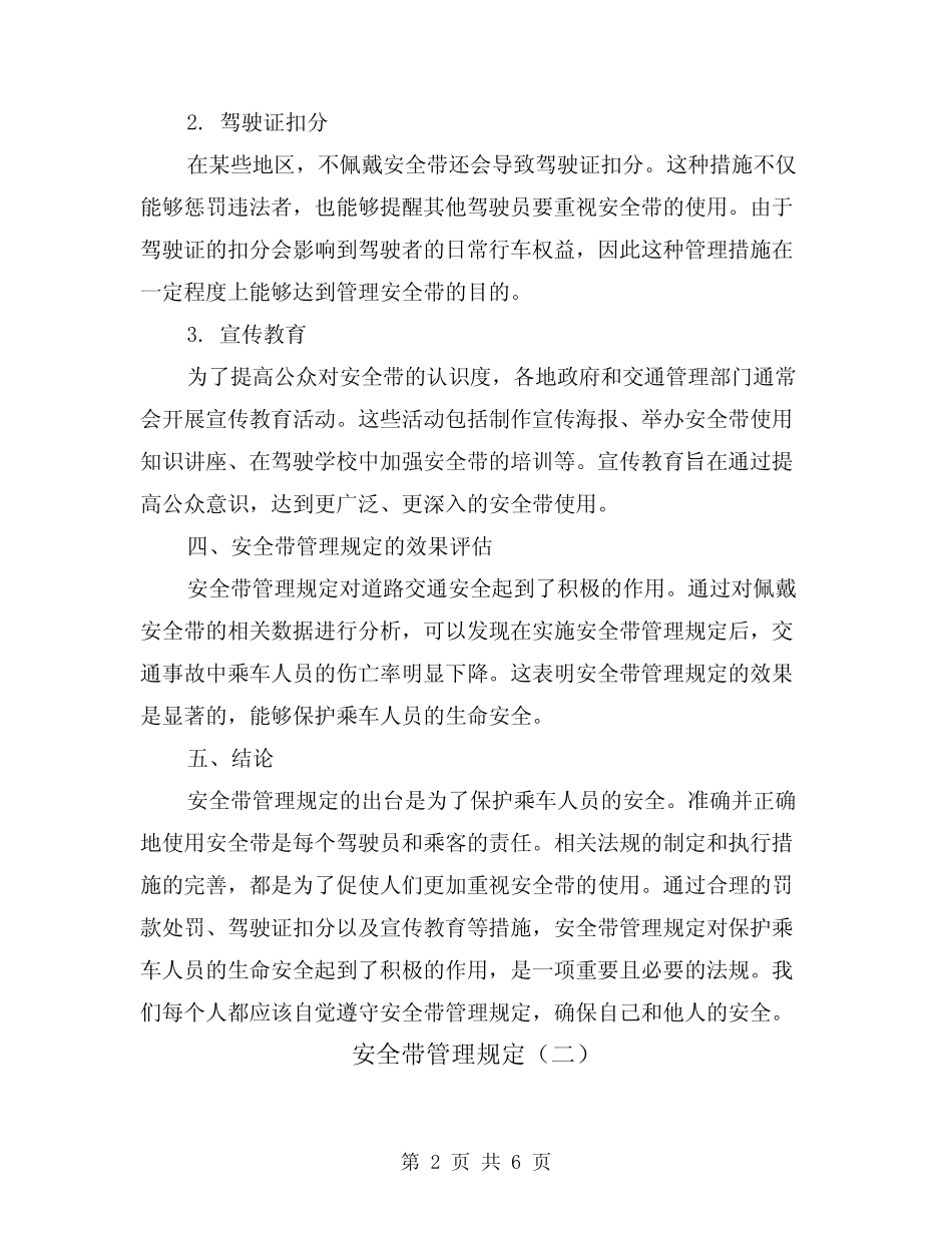 安全带管理规定(三) _第2页