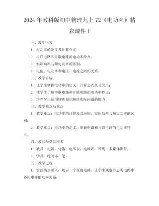 2024年教科版初中物理九上72《电功率》精彩课件1 