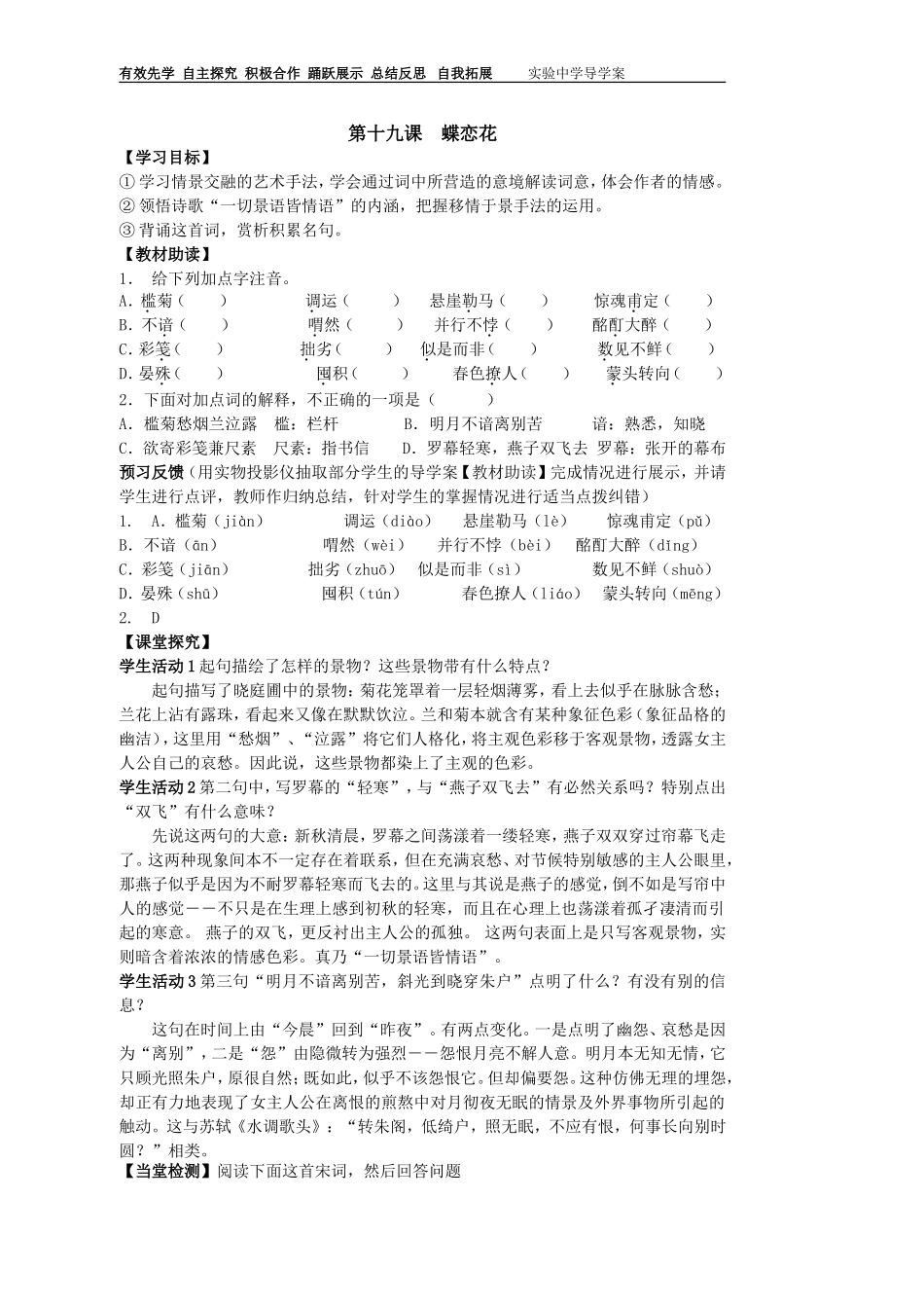 第十九课蝶恋花教师_第1页