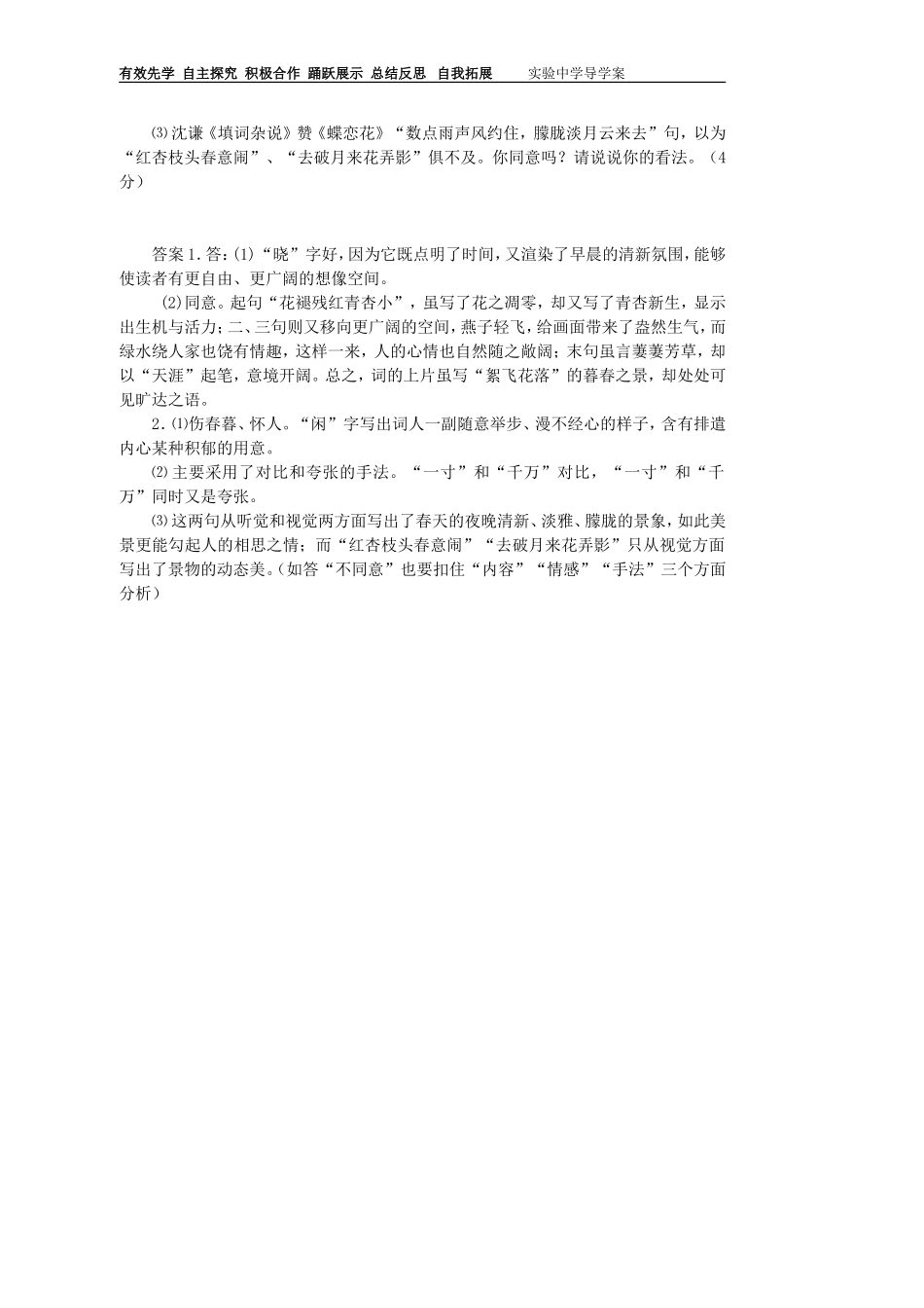第十九课蝶恋花教师_第3页