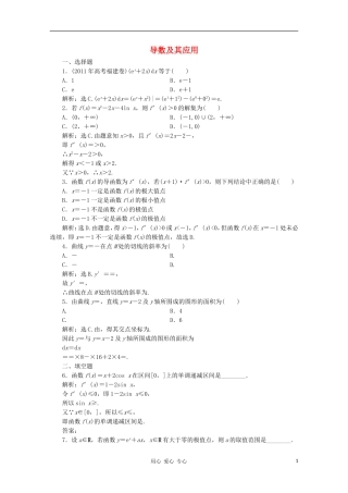 2012届高考数学二轮专题-导数及其应用针对训练-理