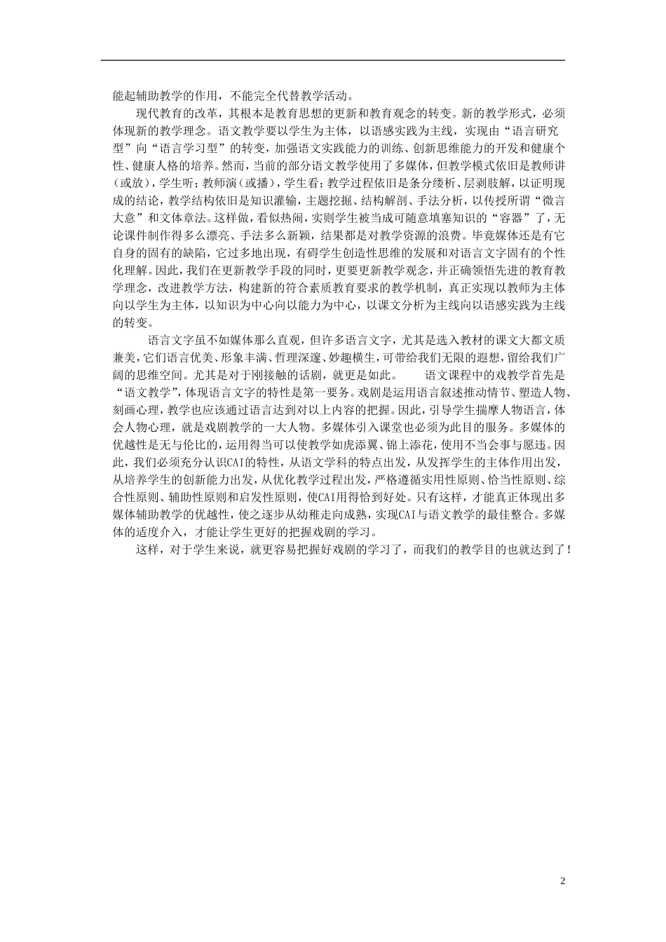 高中语文-戏剧教学的几点看法素材-人教版_第2页