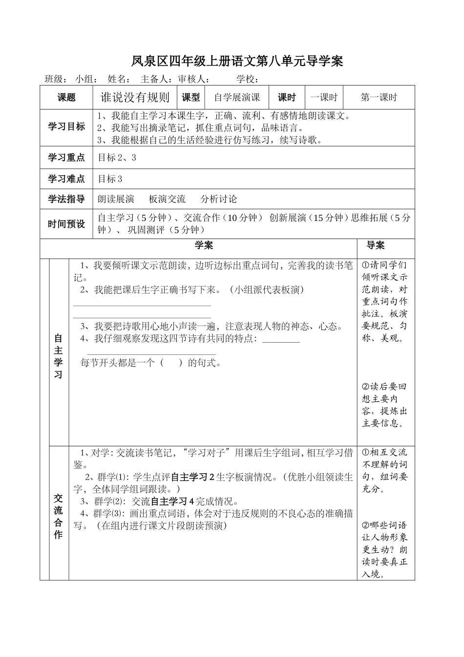 2谁说没有规则导学案_第1页