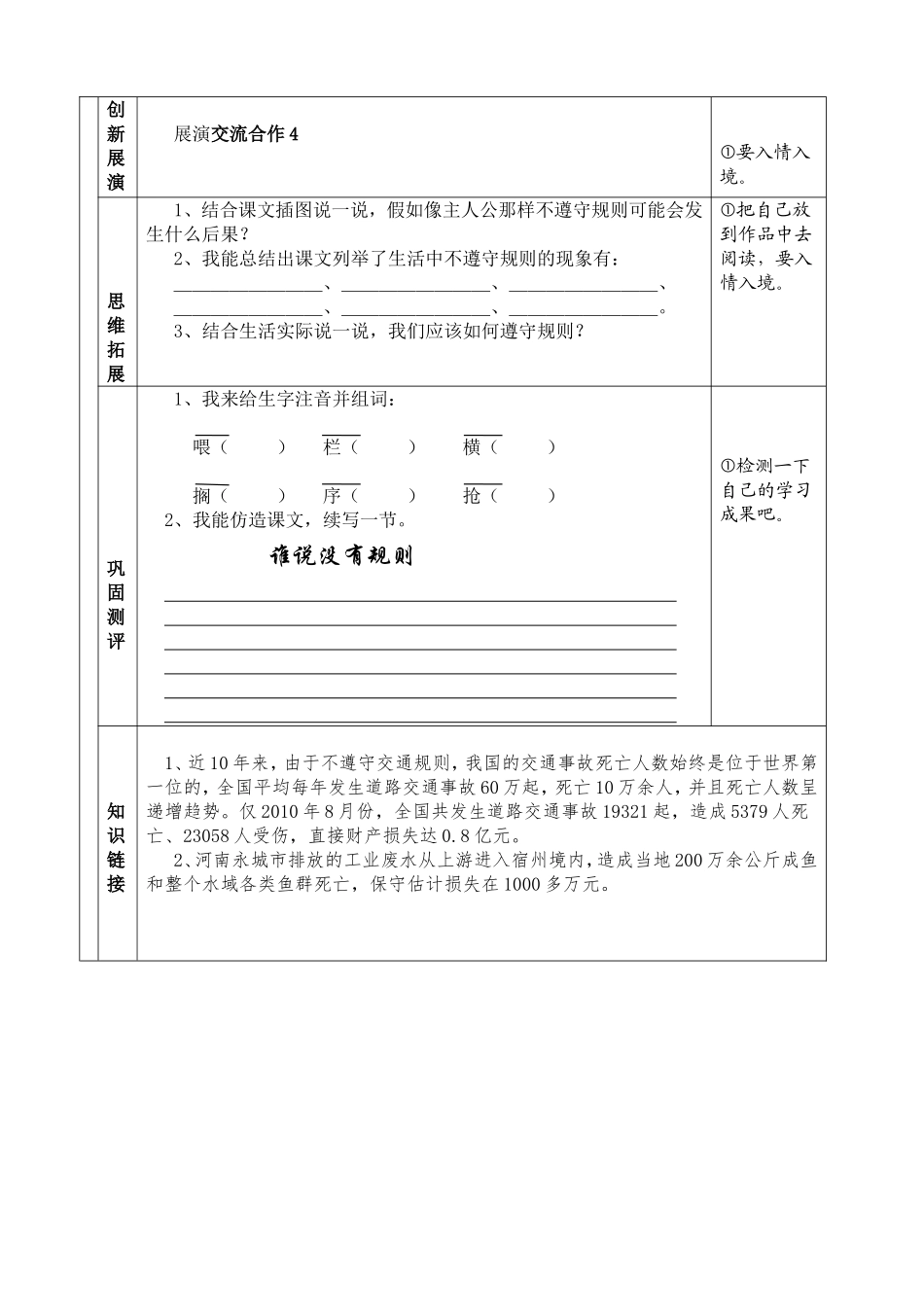 2谁说没有规则导学案_第2页