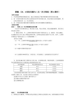 §8.3实际问题与二元一次方程组(第2课时)