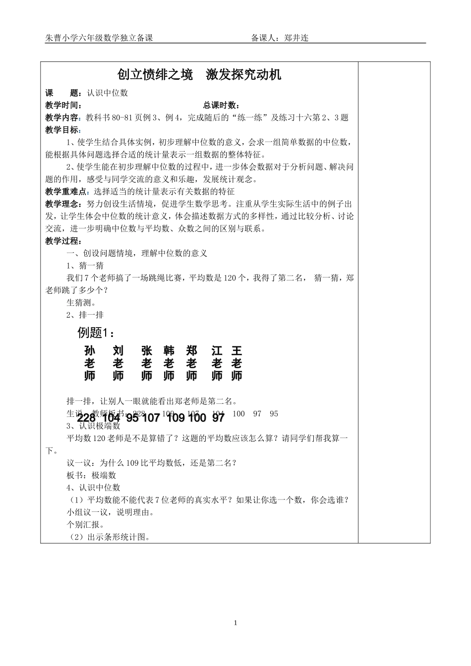 中位数教案1_第1页