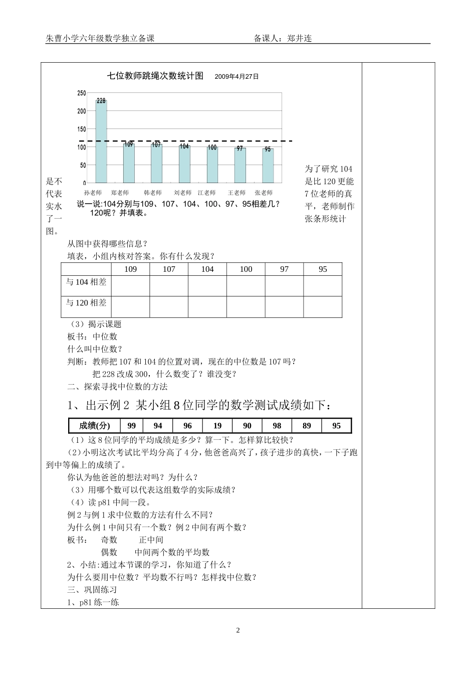 中位数教案1_第2页