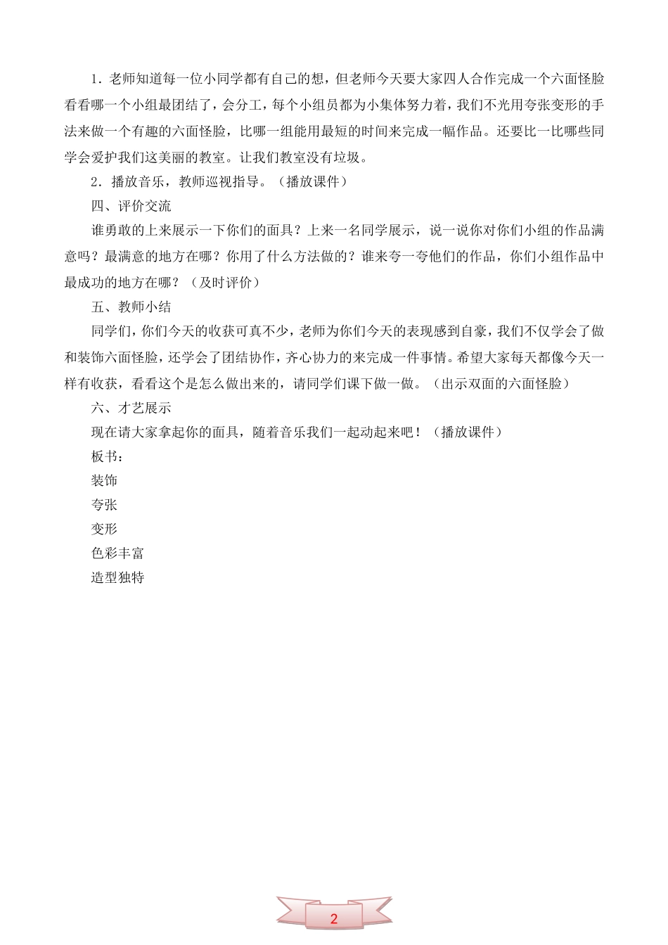 小学美术《六面怪脸》教学设计_第2页
