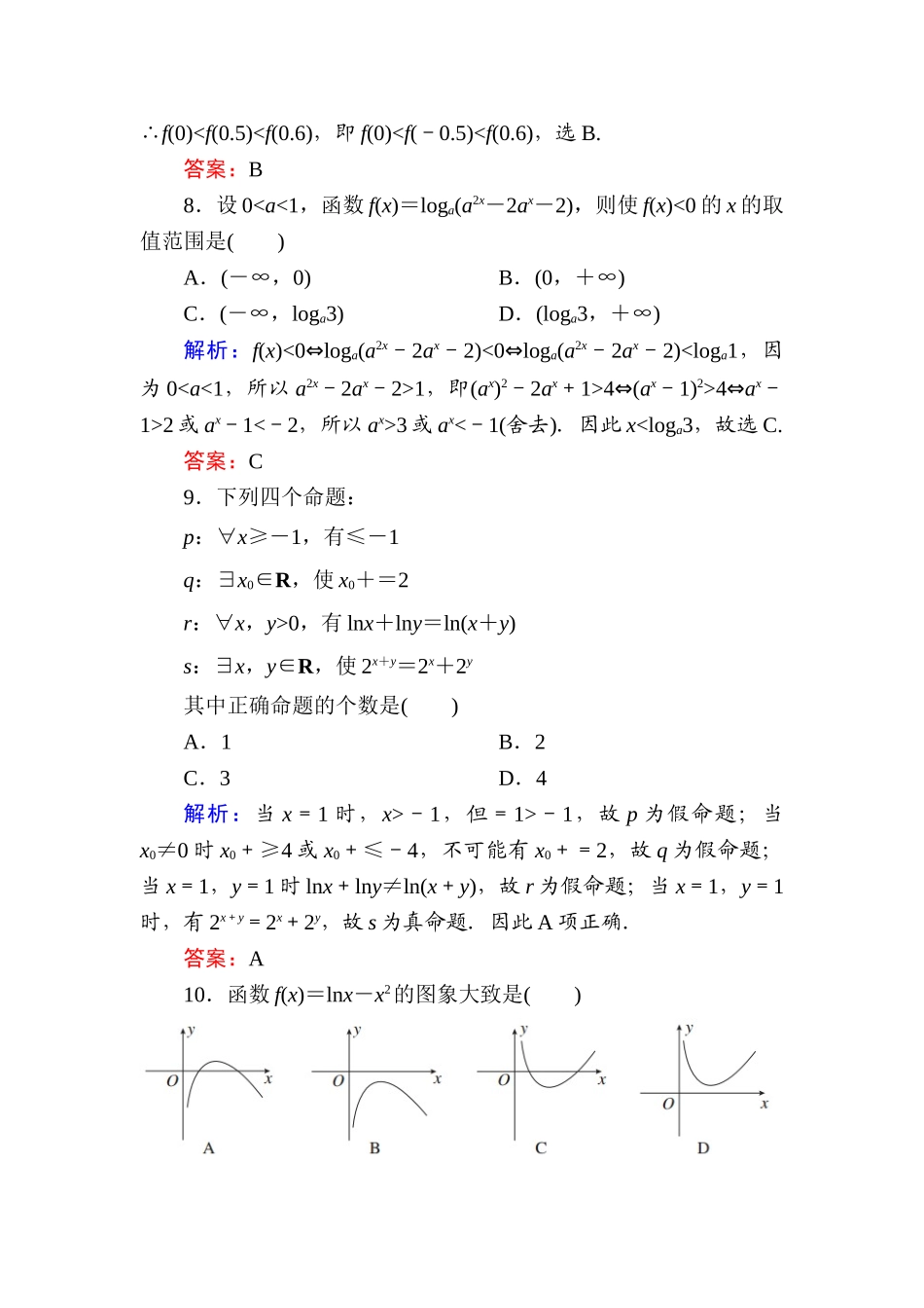 2015高考数学(文-)一轮复习题有答案解析(6份)阶段示范性金考卷一_第3页