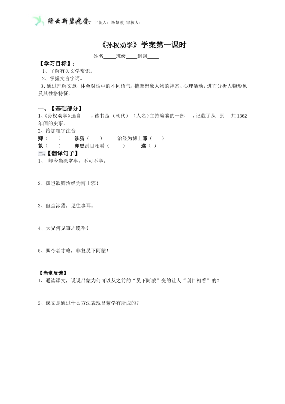 孙权劝学-学案_第1页