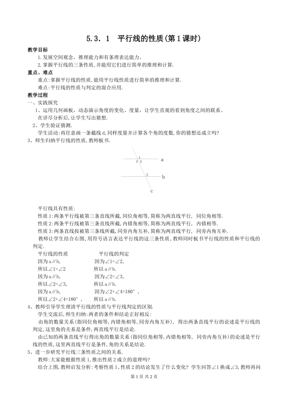 平行线的性质第一课时_第1页