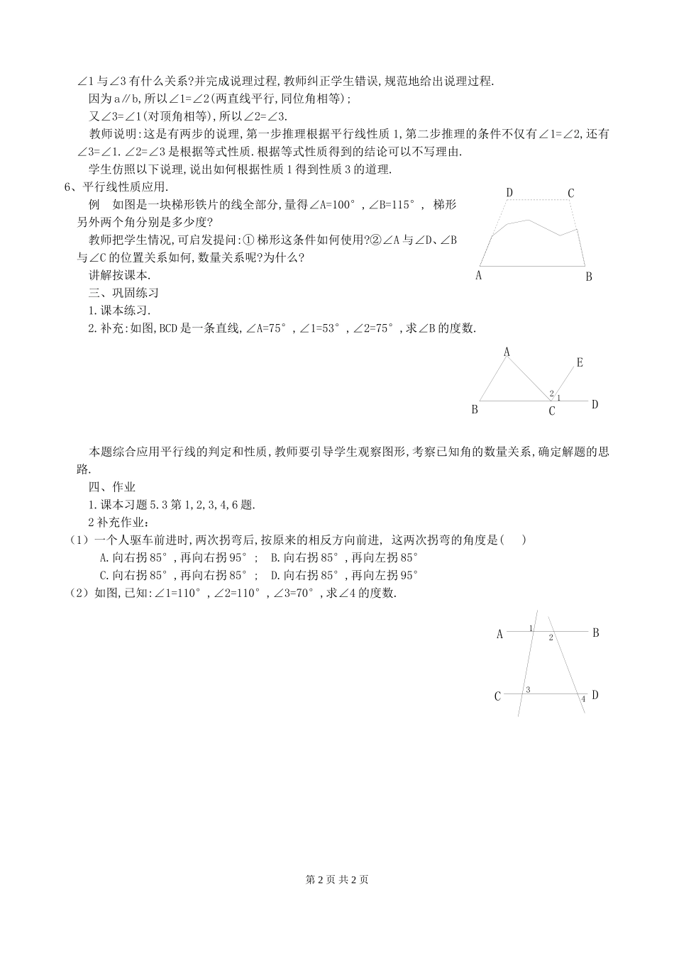 平行线的性质第一课时_第2页