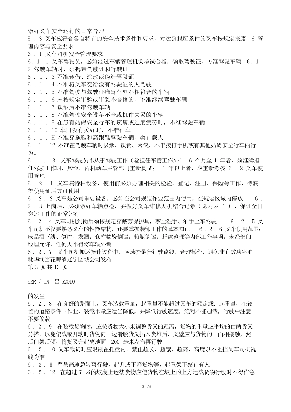 叉车管理规定 _第2页