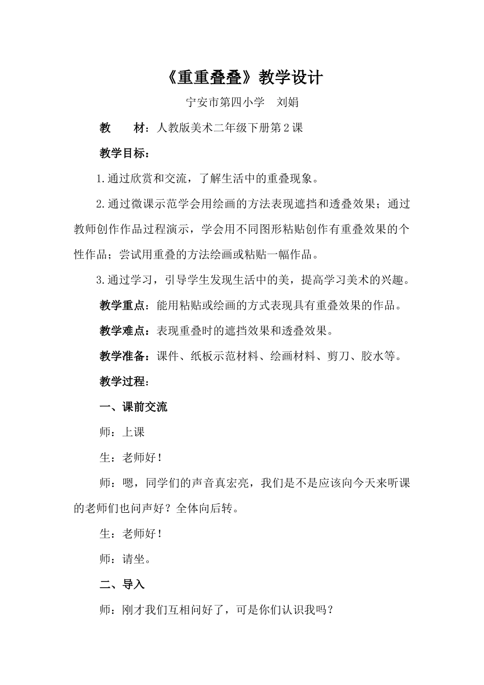 重重叠叠教学设计_第1页