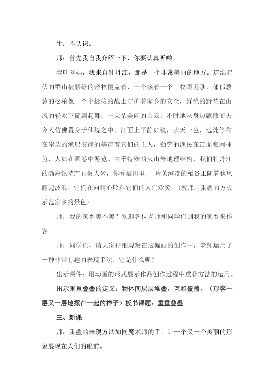 重重叠叠教学设计_第2页