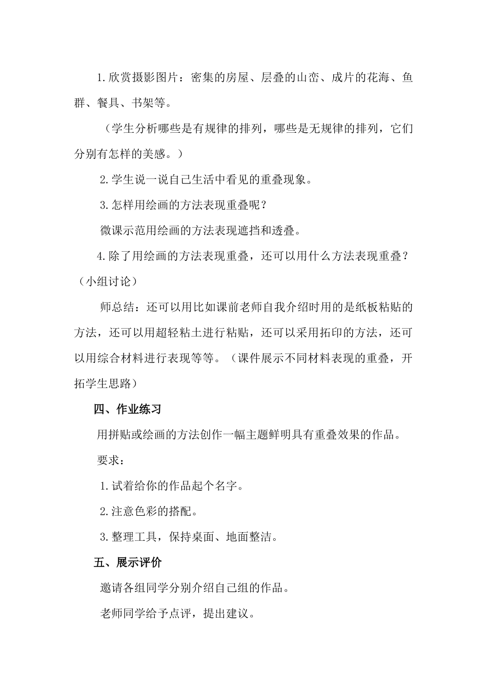 重重叠叠教学设计_第3页