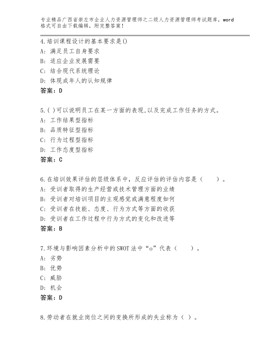 广西省崇左市企业人力资源管理师之二级人力资源管理师考试题库含解析答案_第2页