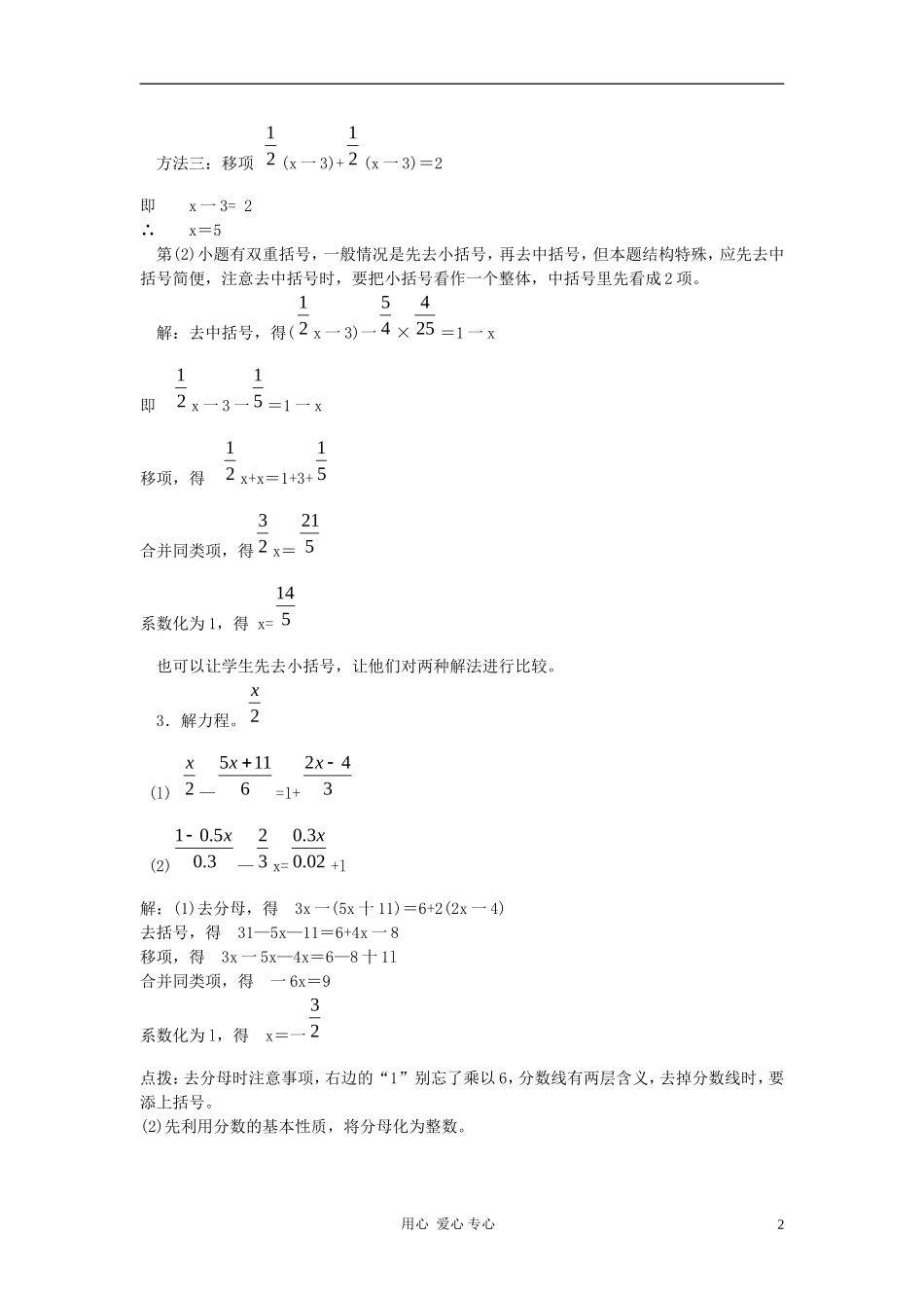 七年级数学下册-第6章一元一次方程(第1课时)复习教案-华东师大版_第2页