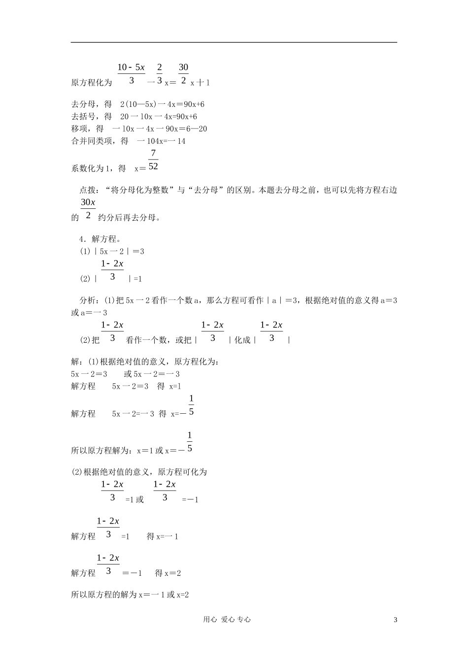 七年级数学下册-第6章一元一次方程(第1课时)复习教案-华东师大版_第3页