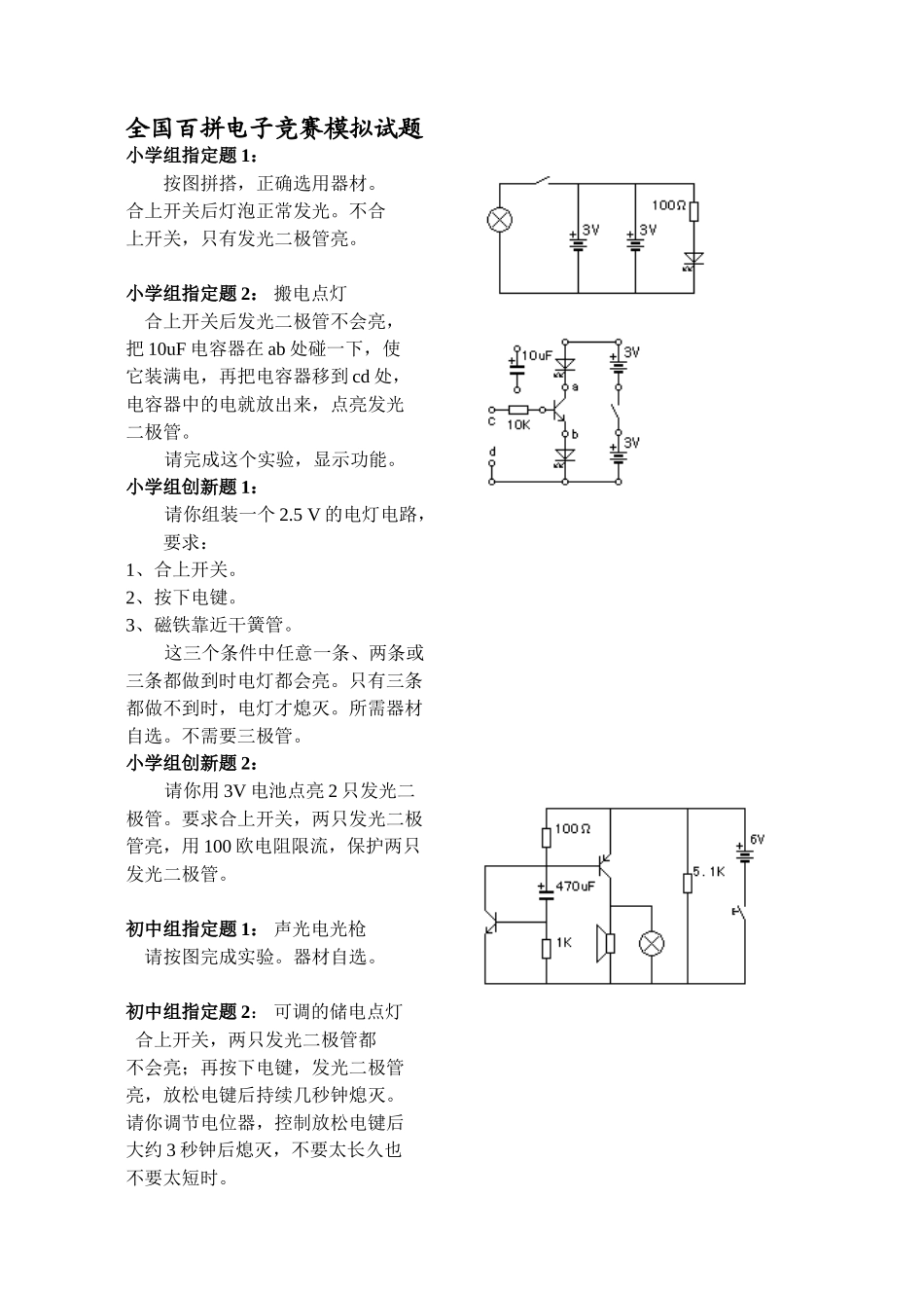 全国百拼电子竞赛模拟试题_第1页