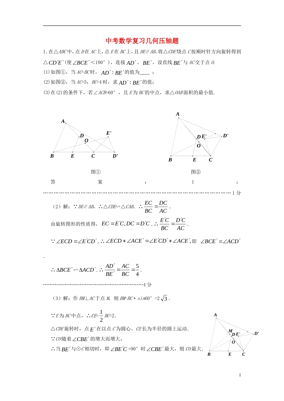 2013年中考数学知识点-几何压轴题复习题_第1页
