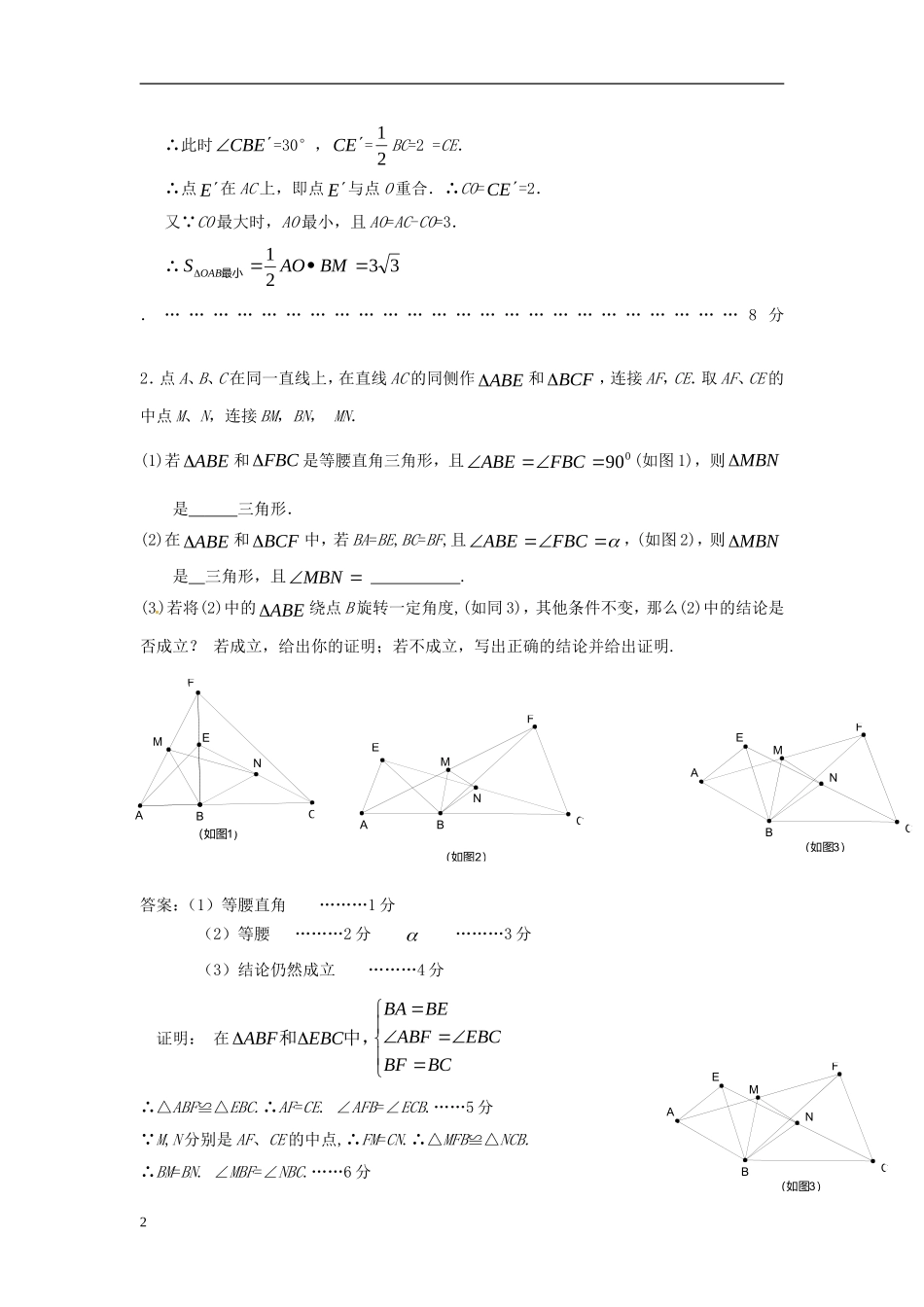 2013年中考数学知识点-几何压轴题复习题_第2页