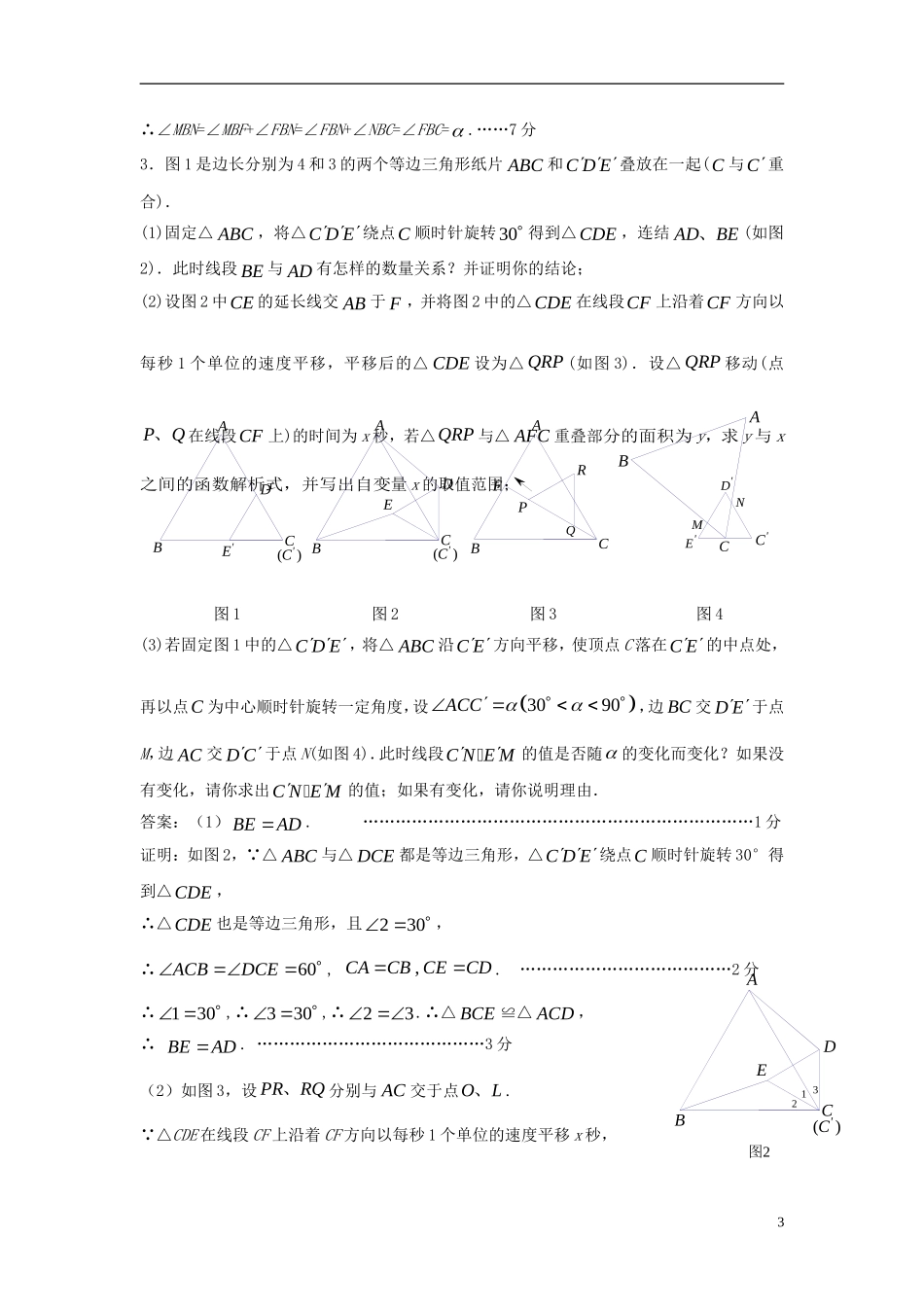 2013年中考数学知识点-几何压轴题复习题_第3页