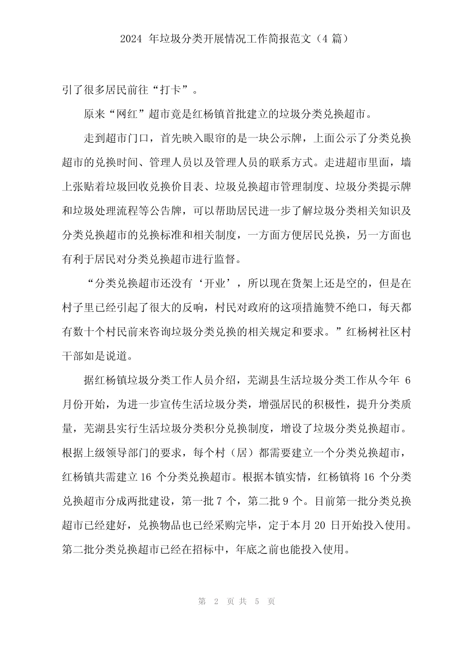 2024年垃圾分类开展情况工作简报范文(4) _第2页