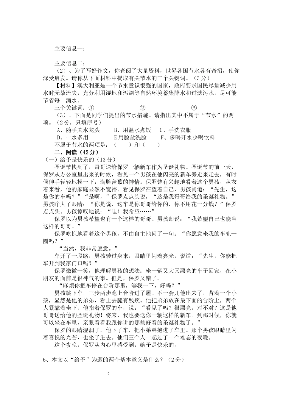 桂溪中学第三次月考七上语文试题卷_第2页