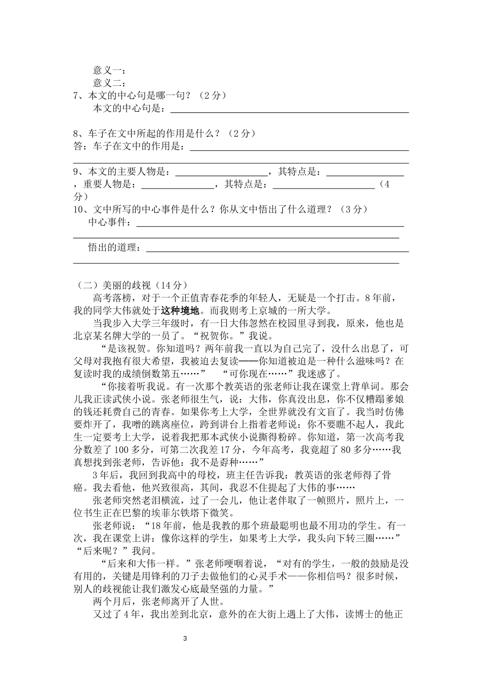 桂溪中学第三次月考七上语文试题卷_第3页