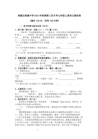 桂溪中学第三次月考七上语文试题卷