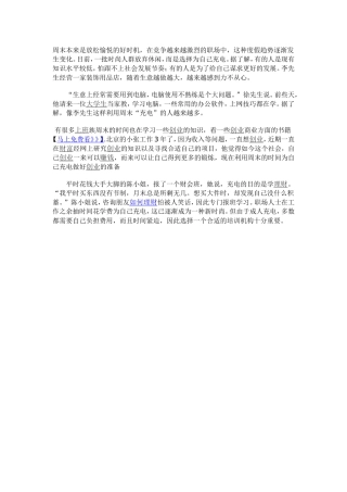 周末充电已成人生规划趋势