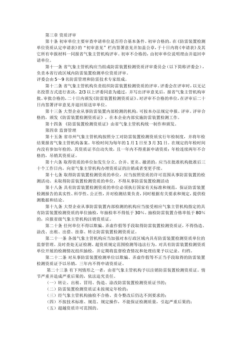湖北省防雷装置检测资质管理办法(试行)_第2页
