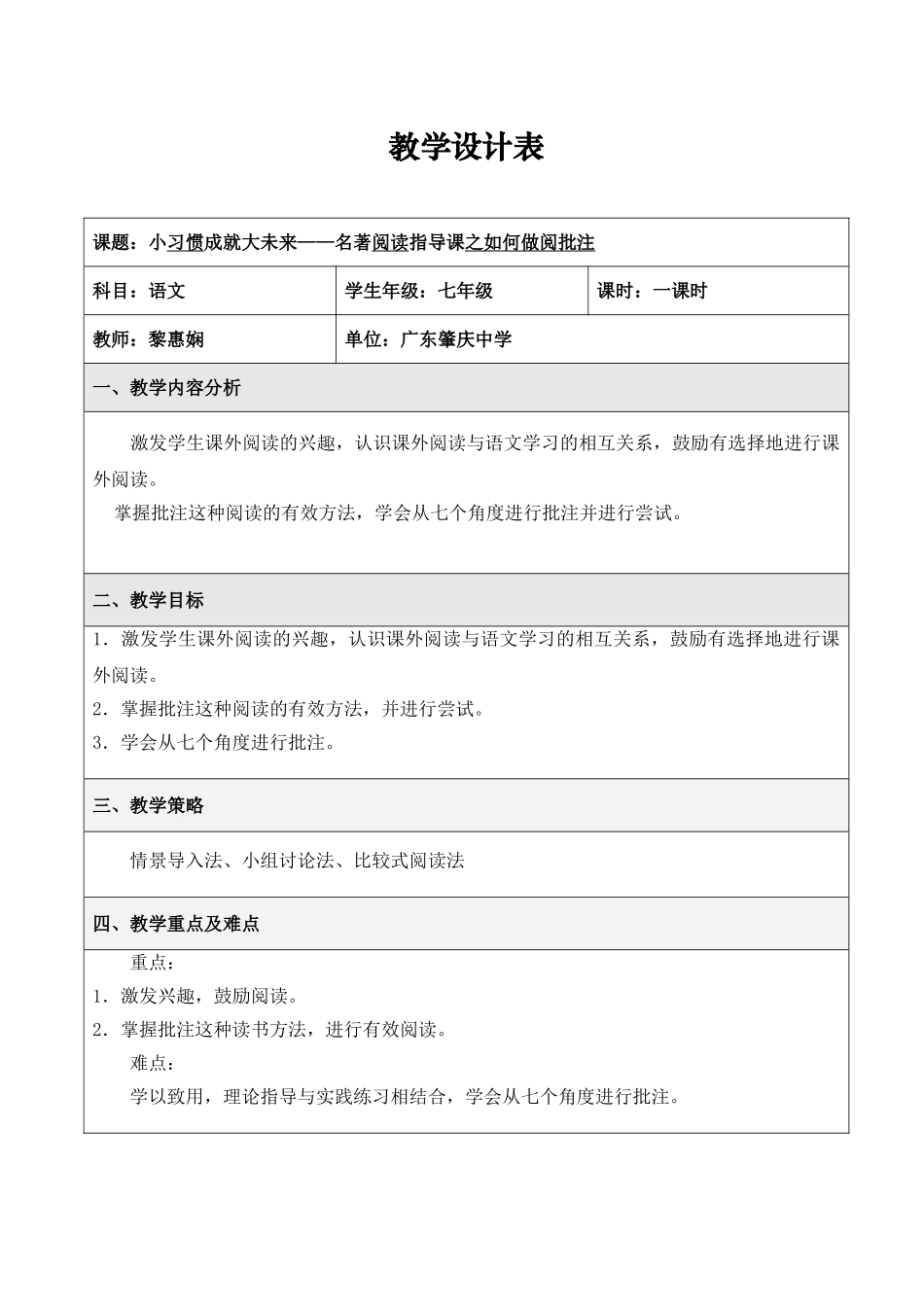 (部编)初中语文人教2011课标版七年级上册小习惯成就大未来——名著阅读指导课之如何做阅批注_第1页