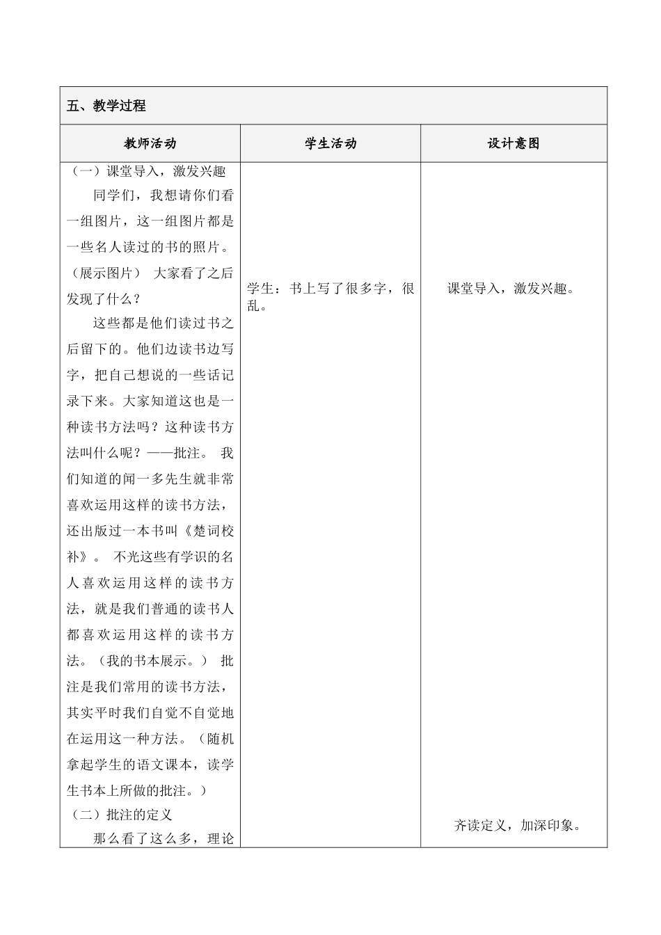 (部编)初中语文人教2011课标版七年级上册小习惯成就大未来——名著阅读指导课之如何做阅批注_第2页