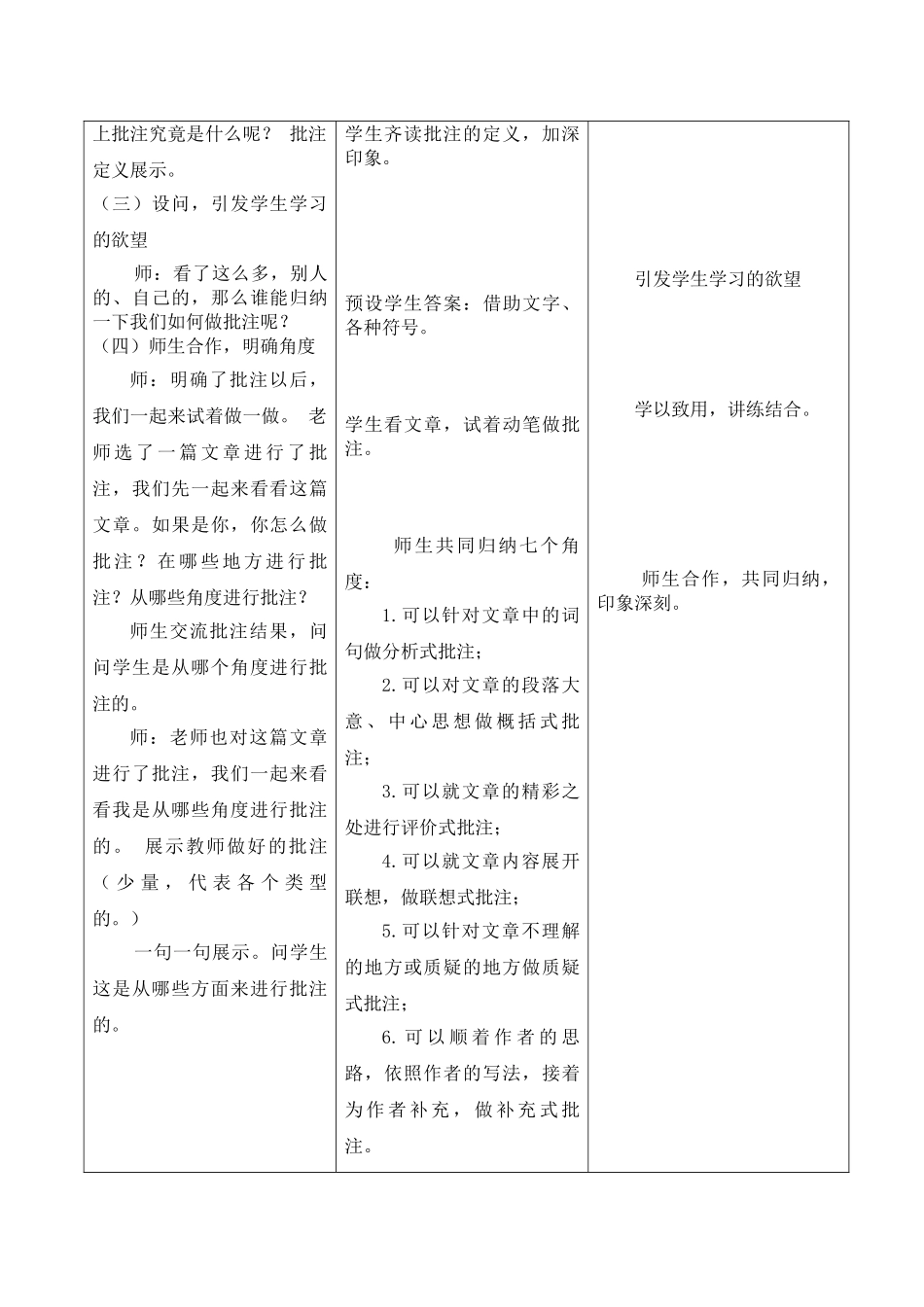 (部编)初中语文人教2011课标版七年级上册小习惯成就大未来——名著阅读指导课之如何做阅批注_第3页